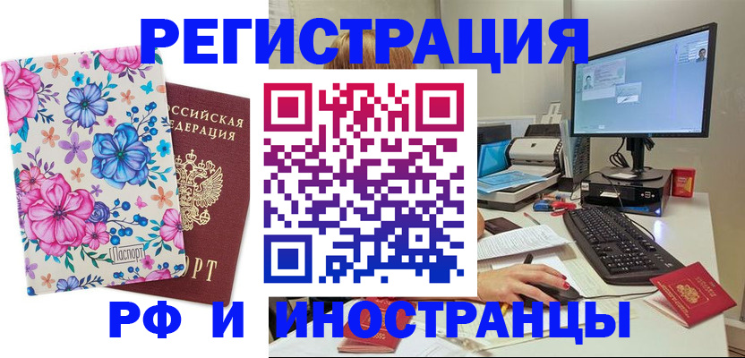 прописка для работы в Йошкар-Оле