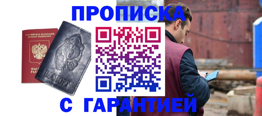 прописка для кредита в Йошкар-Оле