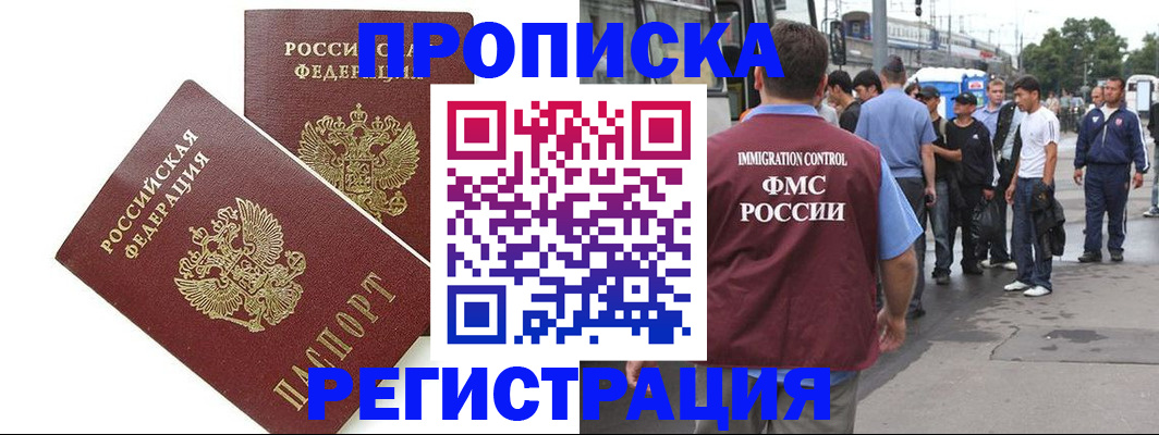 прописка законно в Йошкар-Оле