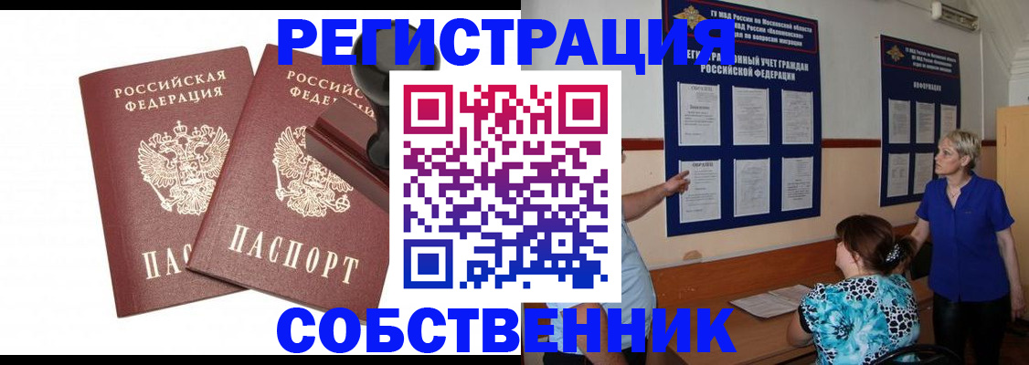 временная регистрация надежно в Йошкар-Оле