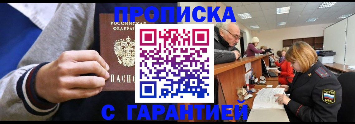 где прописаться в Йошкар-Оле