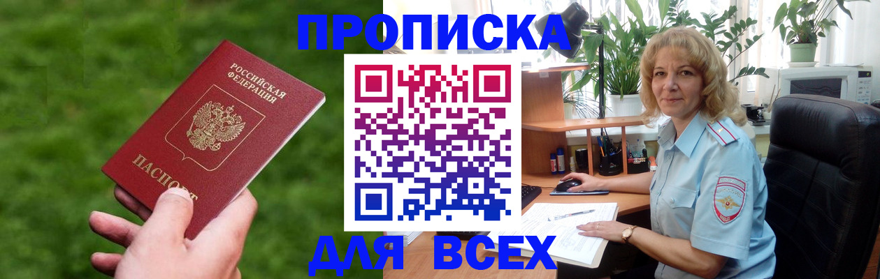 купить прописку в Йошкар-Оле