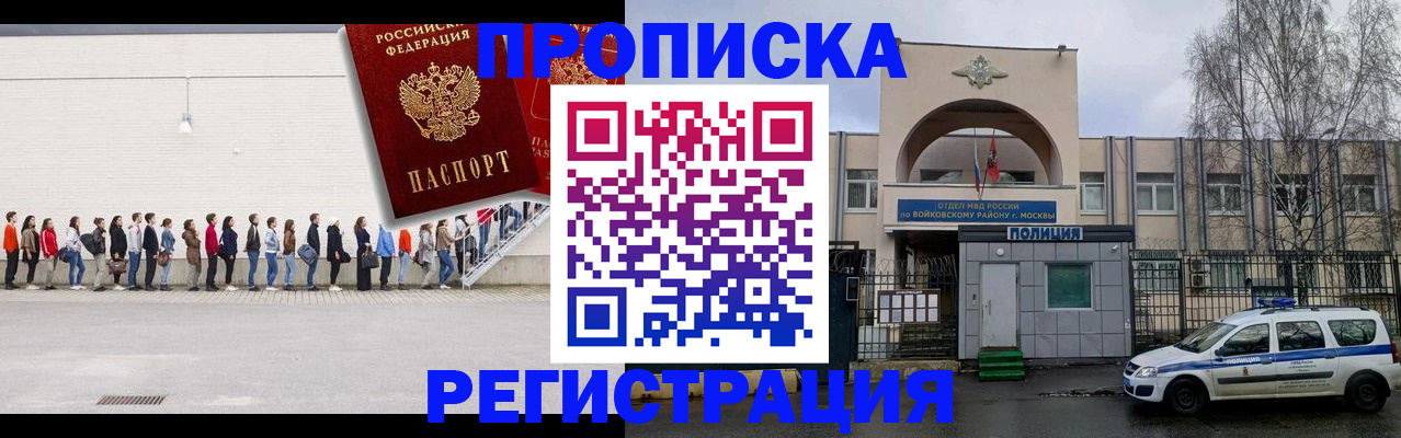 прописка для работы в Йошкар-Оле